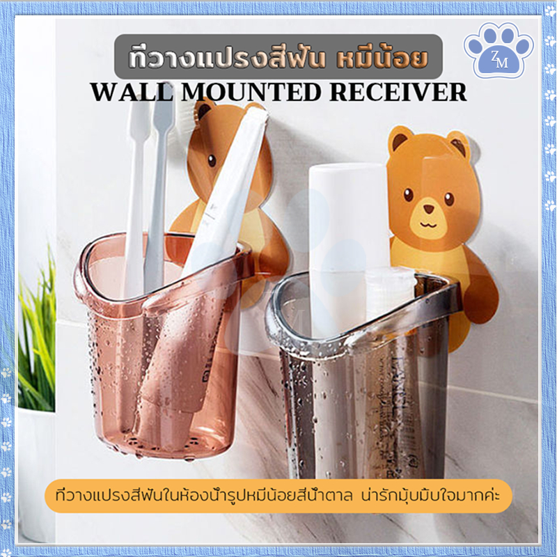 ที่วางแปรงสีฟัน หมีน้อย ที่วางยาสีฟัน