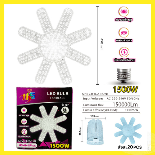 หลอดไฟ LED ทรงใบพัด พับเก็บได้ ประหยัดพลังงานไฟ ปรับมุมโคมไฟได้หลอดใบพัด 8แฉก หลอดไฟตลาดนัด หลอดประหยัดไฟ