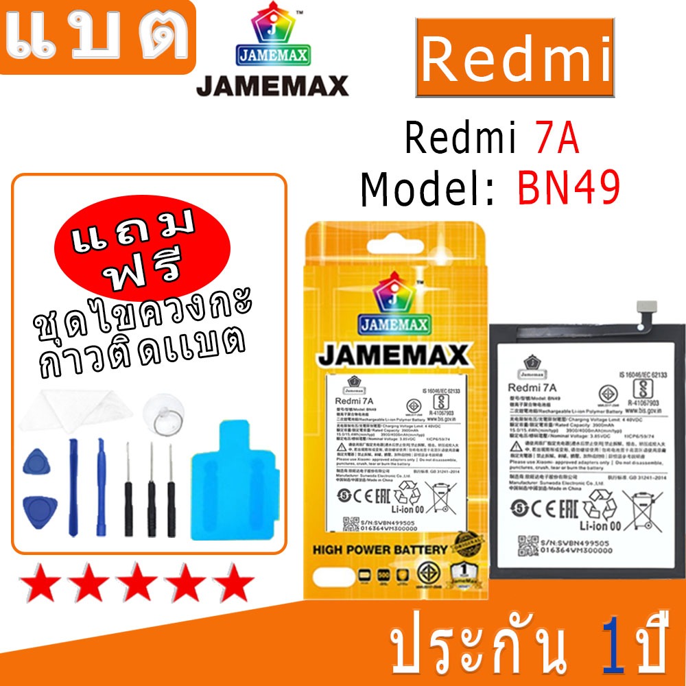 แบต Battery Redmi 7A Model BN49 งาน พร้อมเครื่องมือ แบตแท้ งานบริษั