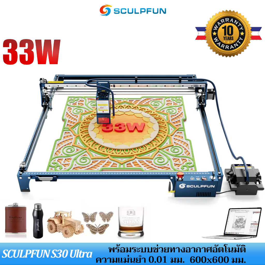 รับประกัน10 ปี SCULPFUN S30 Ultra 33W Laser Engraver ระบบช่วยลมอัตโนมัติ หัวเลเซอร์สำรอง พื้นที่แกะสลัก 600x600mm