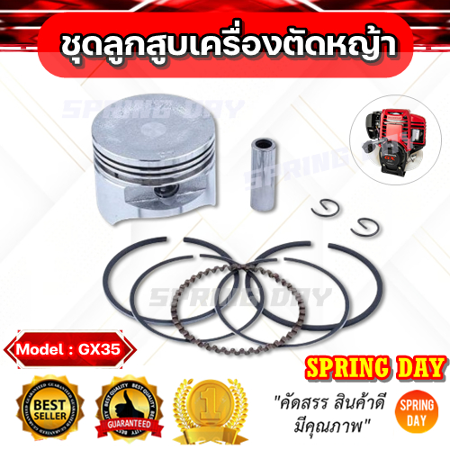ลูกสูบ ชุดลูกสูบเครื่องตัดหญ้า เครื่องพ่นยา GX35 UMK45 GR35 4 จังหวะ  ขนาดลูกสูบ 39 มิล (ครบชุด)