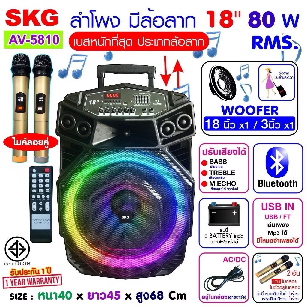 SKGลำโพง ลำโพงพกพา ลำโพงบลูทูธ ล้อลาก 18 นิ้ว 80W RMS. เบสหนัก ไมค์ลอย=2ตัว ไฟวิบวับ (ปิด-เปิดได้) ร