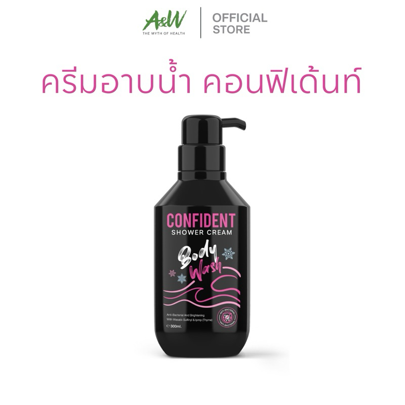 Confident Shower (ครีมอาบน้ำ คอนฟิเด้นท์) 1 ขวด 300 ml.