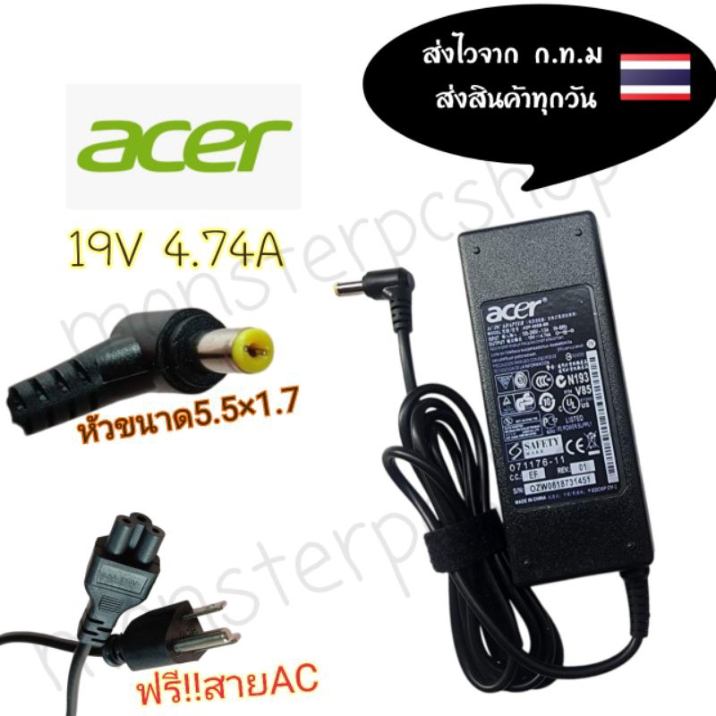 อะแด๊ปเตอร์acer 19v 4.74a หัวขนาด5.5*1.7