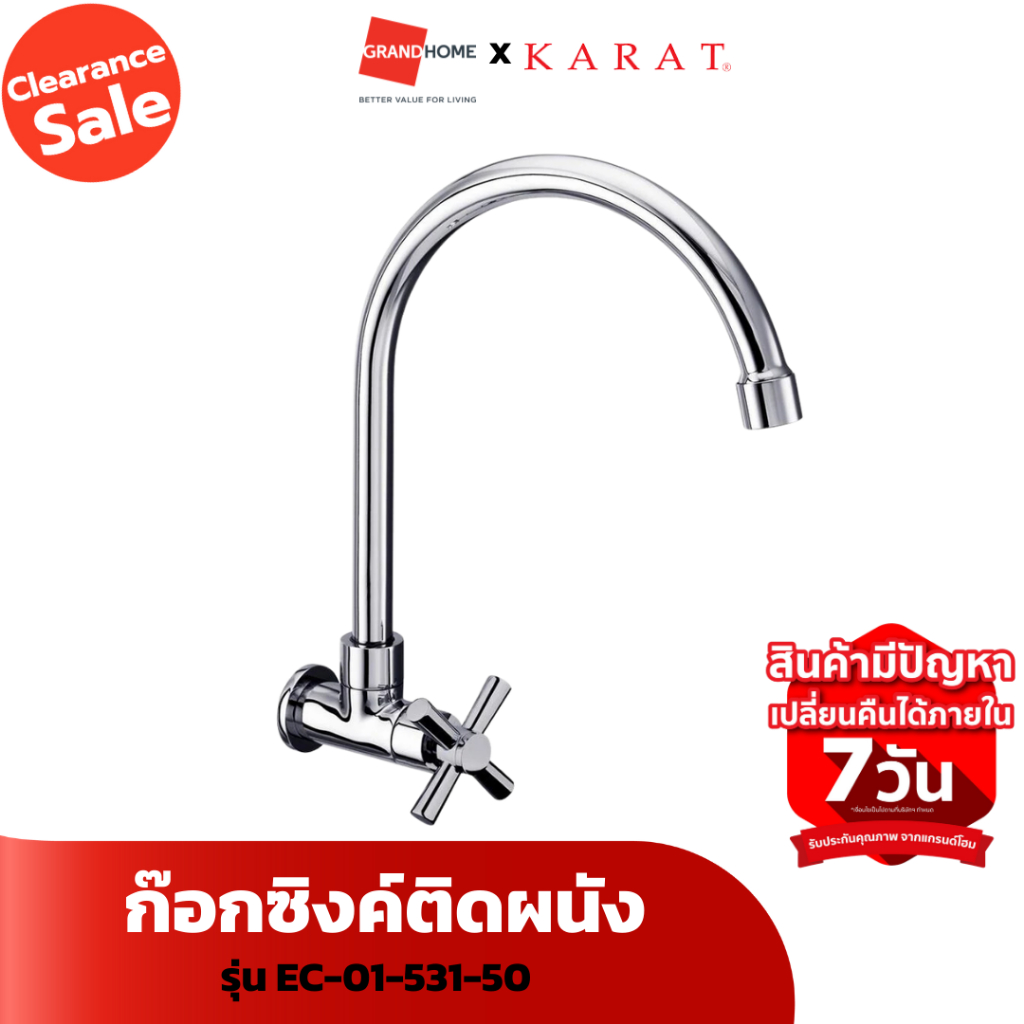 [Clearance Sale ลดแรงทั้งโกดัง] ก๊อกซิงค์ติดผนัง KARAT EC-01-531-50 โครเมี่ยม