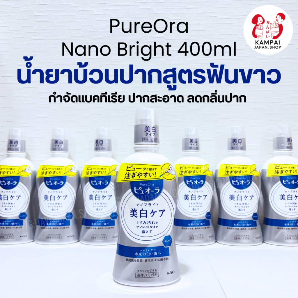 พร้อมส่ง Kao PureOra Nano Bright 400ml น้ำยาบ้วนปากญี่ปุ่นสูตรช่วยให้ฟันขาว กำจัดแบคทีเรียในช่องปาก