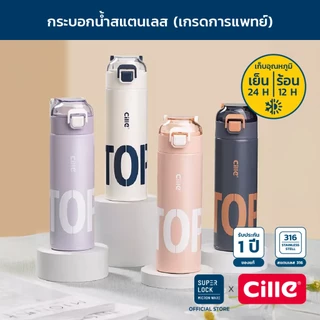 [รับประกัน 1 ปี]Cille กระบอกน้ำเก็บอุณหภูมิ ขวดน้ำสแตนเลส เก็บร้อน-เย็น พร้อมหูจับ 400-500ml 22171