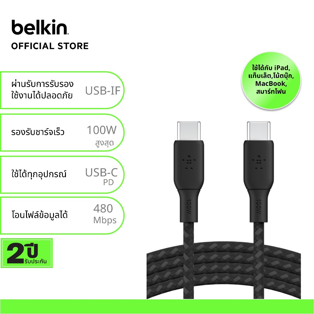 Belkin CAB014 สายชาร์จ USB-C ได้รับการรับรอง USB-C IF รุ่นพิเศษรองรับกำลังไฟสูงสุด 100 วัตต์ ชาร์จโน้ตบุ๊คและสมาร์ทโฟน