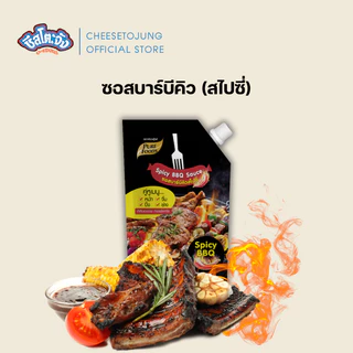 ชีสโตะจัง : ซอสบาร์บีคิว สไปซี่ หมัก จิ้ม ปิ้ง ย่าง 150-850 กรัม BBQ สไตล์อเมริกันเท็กซัส