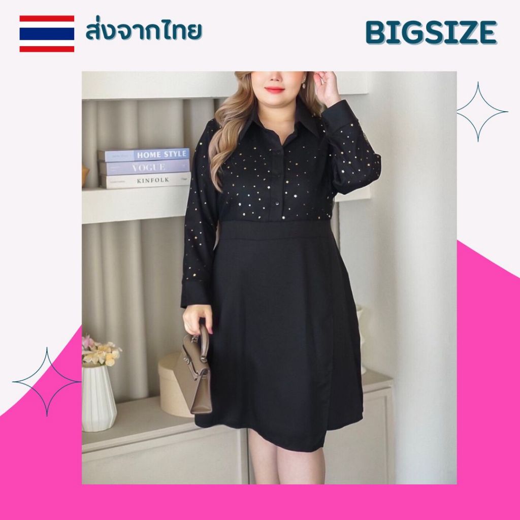 ชุดทำงานคนอ้วน. ชุดออกงานสาวอวบ เสื้อผ้าคนอ้วนแขนยาว เดรสไซส์ใหญ่