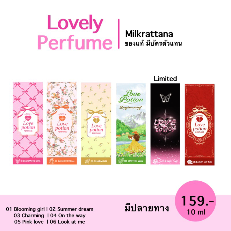 ซื้อ ในไลฟ์ลด 50% 📍[มีปลายทาง] LOVELY PERFUME น้ำหอมเลิฟโพชั่นเลิฟลี่