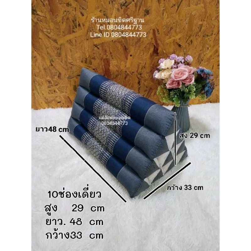 หมอนสามเหลี่ยม10ช่องเดี่ยวผ้าลายขิด