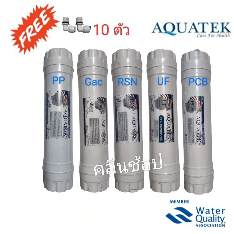 ไส้กรอง 5ขั้นตอน UF Inline 2.5×12นิ้ว แบบเกลียว Aquatek