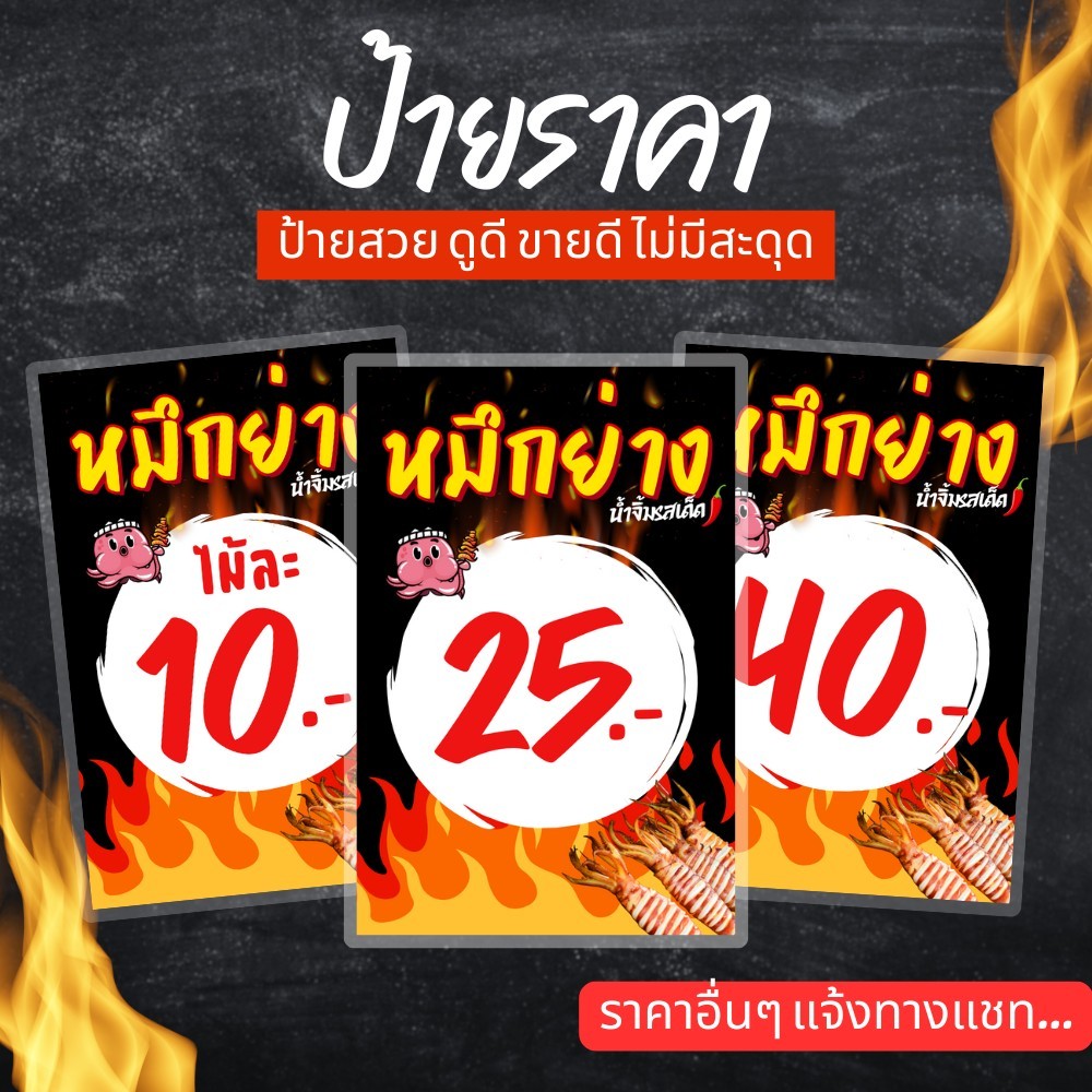 ป้ายราคาปลาหมึกย่าง อาหารทะเล ไข่หมึกย่าง และ หมึกย่าง เคลือบแข็ง ทนทาน กันน้ำ (เปลี่ยนชื่อเมนูและราคาได้ ตามต้องการ)