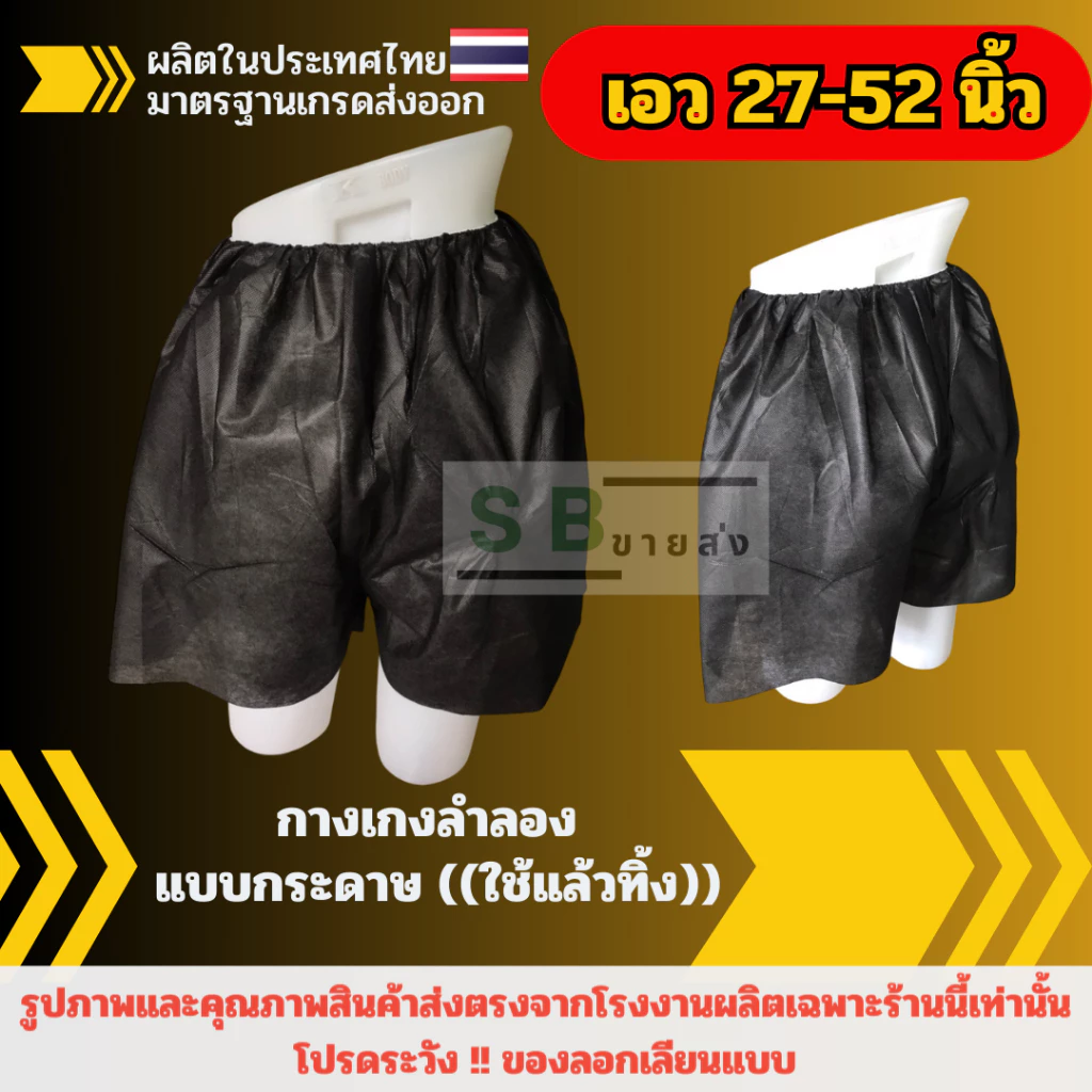 Boxer กางเกงสปาใช้แล้วทิ้ง Free Size 6 ชิ้น thumbnail 3