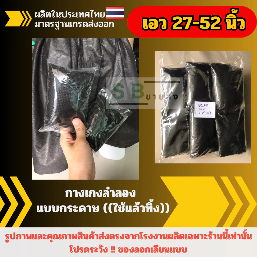 Boxer กางเกงสปาใช้แล้วทิ้ง Free Size 6 ชิ้น thumbnail 6