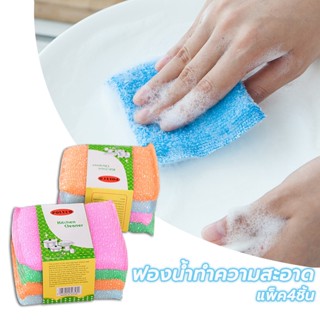 แพ็ค4ชิ้น ฟองน้ำล้างจาน อ่างล้างจาน ขัดคราบได้ในตัว ขจัดคราบ…