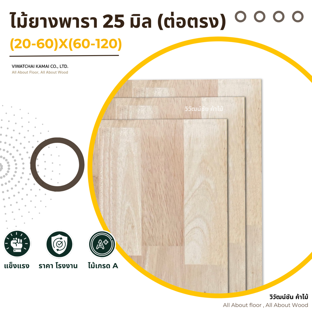 ท็อปโต๊ะ ไม้ยางพารา 25 มิล x(20-40)x(60-120) เกรดAC ต่อตรง หน้าโต๊ะไม้ ท็อปไม้ แผ่นไม้ ไม้ประสาน