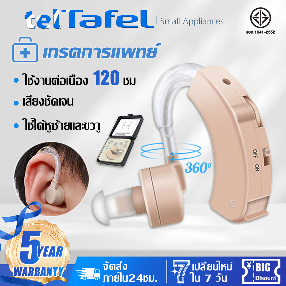 [รับประกัน 5 ปี] เครื่องช่วยฟัง มีการรับประกัน เครื่องช่วยฟังผู้สูงอายุ เครื่องช่วยฟังคนหูตึง hearing aids หูฟังหูหนวก