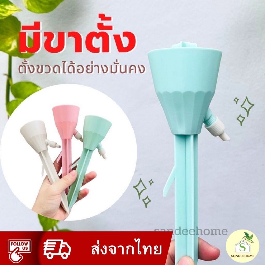 หัวน้ำหยด ที่รดน้ำต้นไม้อัตโนมัติ ป้องกันต้นไม้เฉาตายสีพาสเทล ใช้กับขวดหลายแบบ พร้อมส่ง