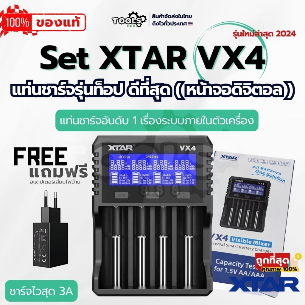 [ร้านไทย] แท่นชาร์จอัจฉริยะตัวท็อปยี่ห้อ XTAR รุ่น VX4 รุ่นล่าสุด2024 ของแท้ ! (หน้าจอดิจิตอล) แถมฟร