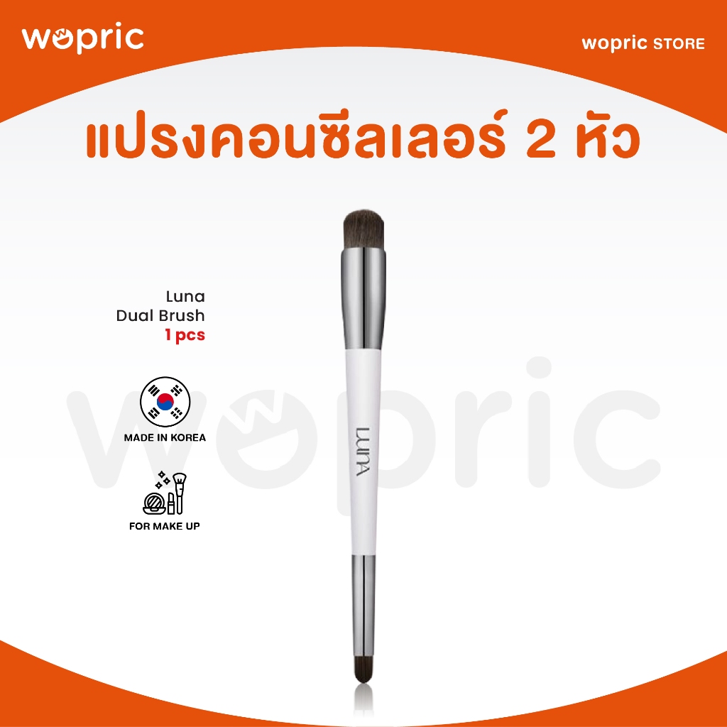 แท้💯พร้อมส่ง Luna Dual Brush แปรงลงคอนซีลเลอร์ ขนหนานุ่ม