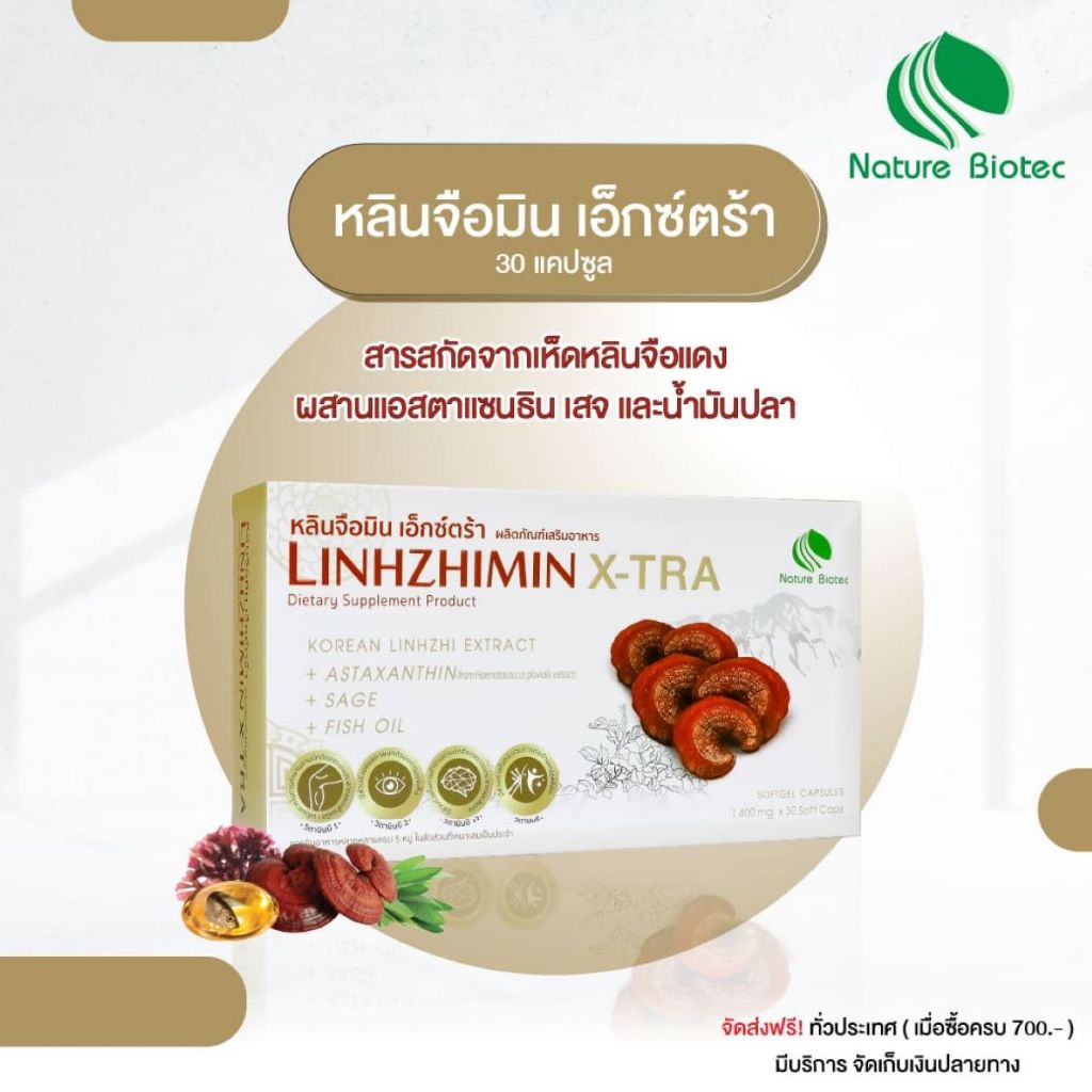 [ราคาพิเศษ] LINHZHIMIN X-TRA หลินจือมิน เอ็กซ์ตร้า (30 แคปซูล) 1-3 กล่อง