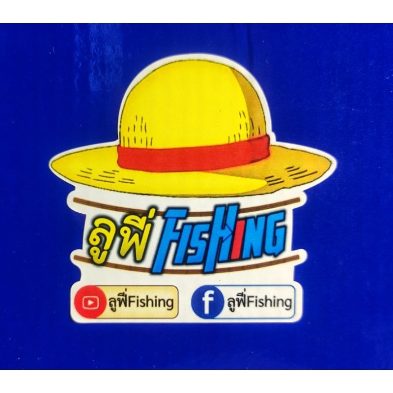 สติ๊กเกอร์ลูฟี่ฟิชFishing