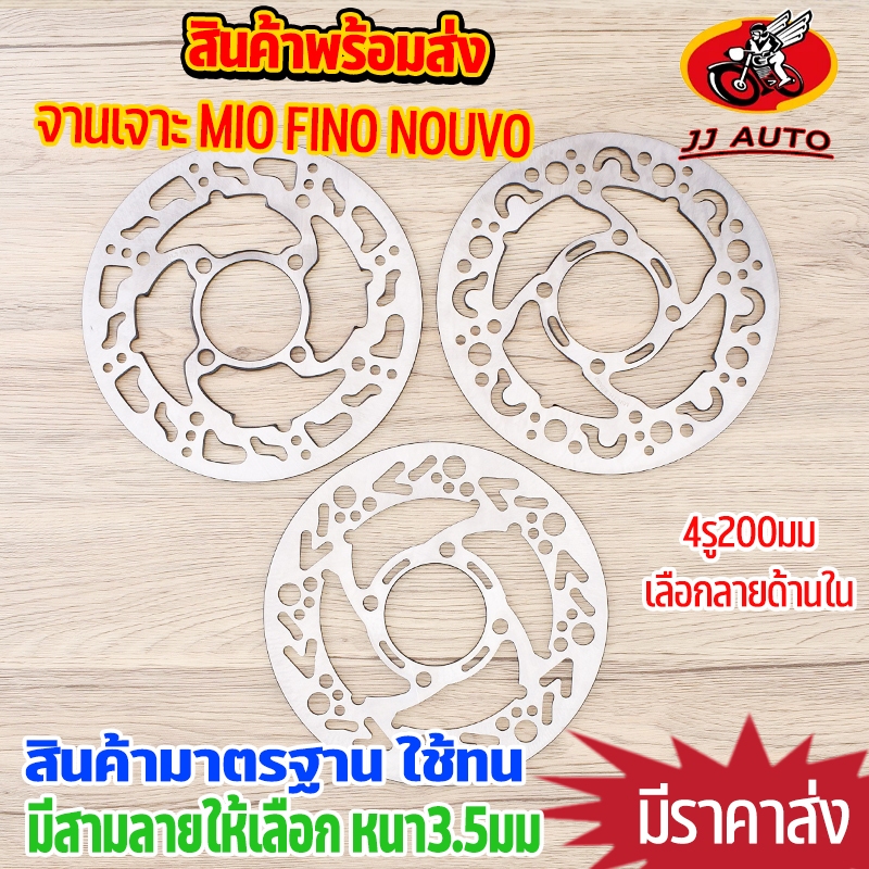 จานดิสเบรคหน้า MIO FONO NOUVO จานเจาะ เเบบเเต่ง จานหน้าไล่เบา ขนาด200มม 4รู งานดี ไม่ขึ้นสนิม