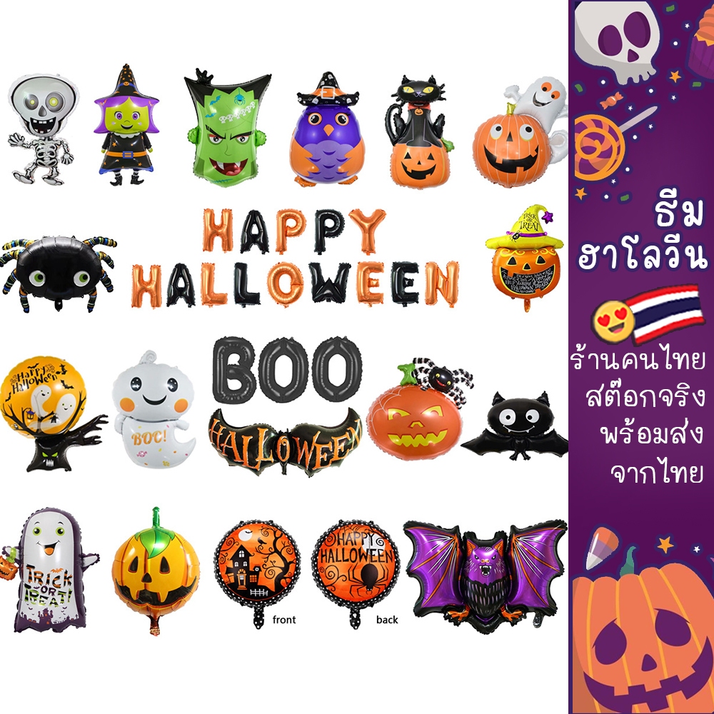 ลูกโป่ง Halloween ตกแต่งปาร์ตี้ฮาโลวีน ตกแต่งสถานที่