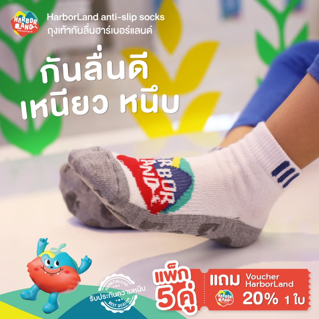 ถุงเท้ากันลื่นลาย ฮาร์เบอร์แลนด์ 1 แพ็ค มี 5 คู่ แถมฟรี Voucher ส่วนลด 20% 1 ใบ