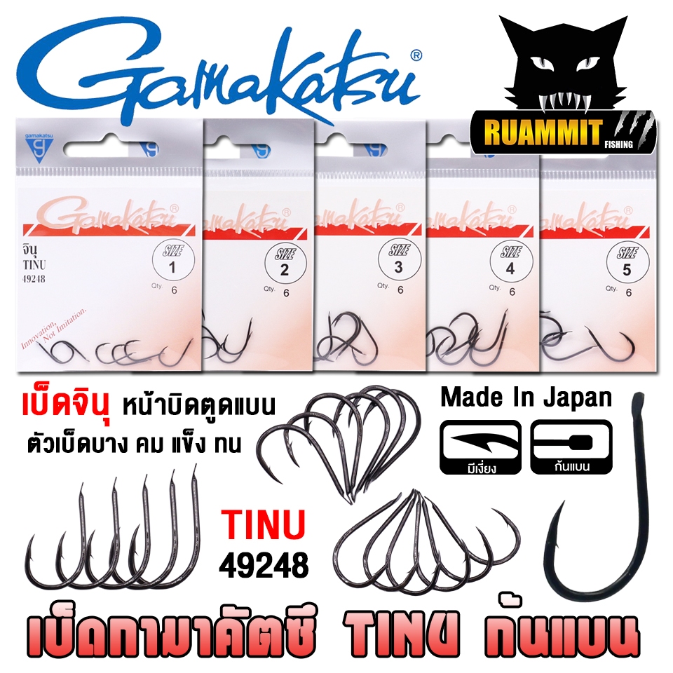 เบ็ดกามาคัตซึ จินุ Gamakatsu TINU รุ่น 49248 ของแท้ Made in Japan