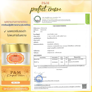 ครีมลาวหน้าใส P&&M บำรุงผิวหน้า