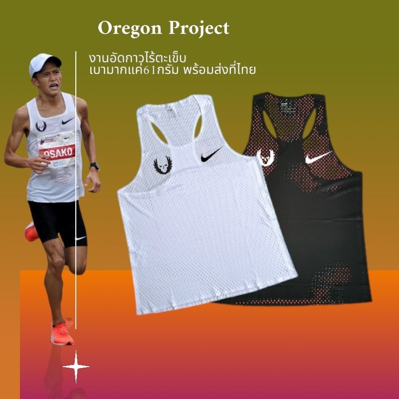 เสื้อวิ่ง งานไร้ตะเข็บน้ำหนักเบาอัดกาวทุกจุด ลายoregon project