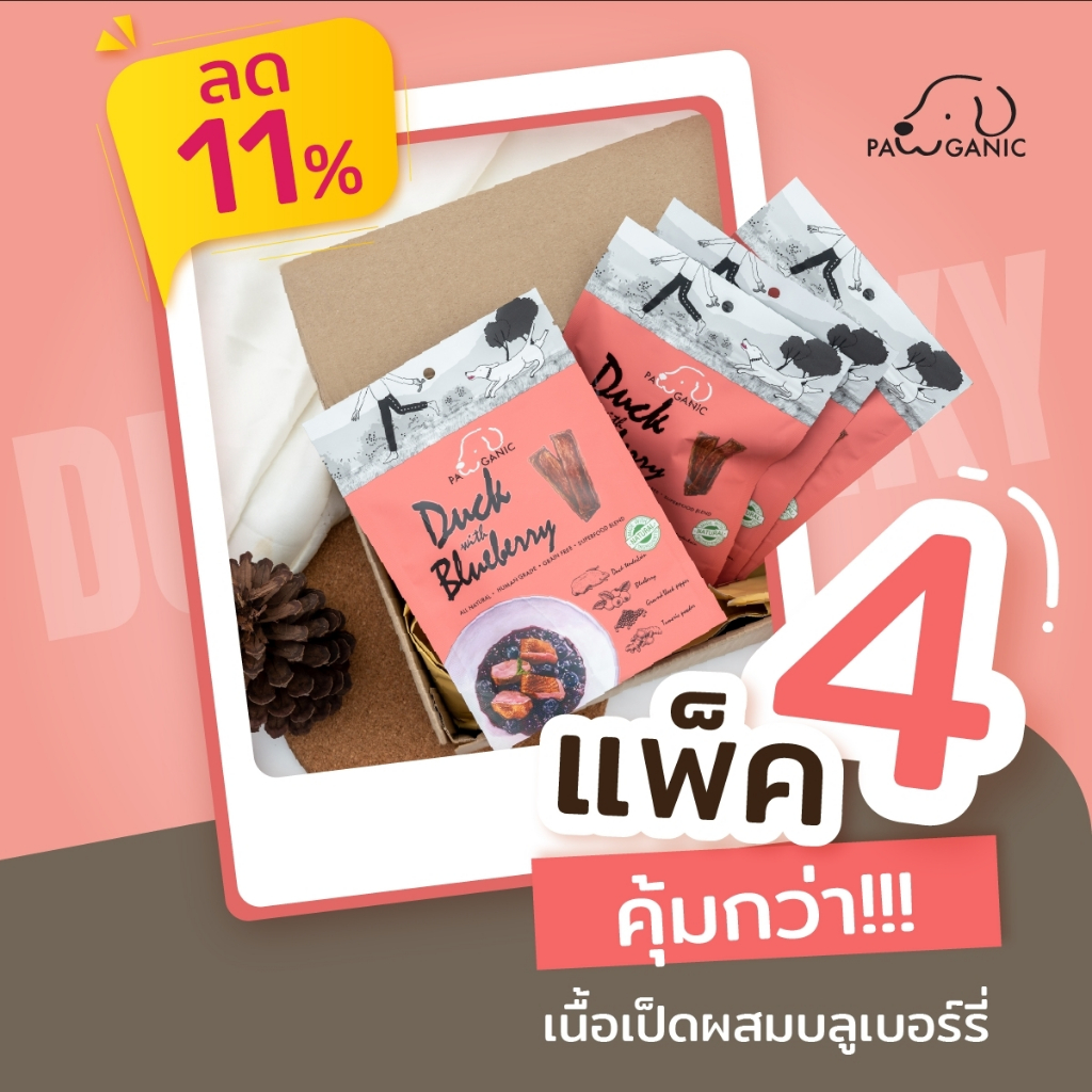ขนมสุนัข PAWGANIC ลด 11% แพ็คคุ้มกว่า 4 ชิ้น [4 x 50 g] ขนมสุนัขรสเป็ดผสมกับบลูเบอร์รี่ - Duck with Blueberries
