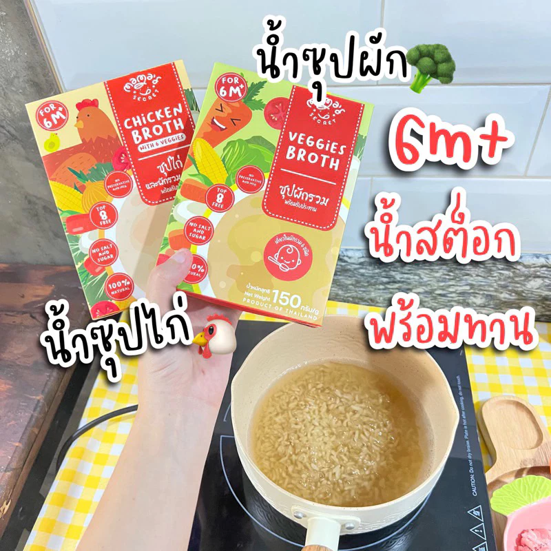 น้ำซุป น้ำสต็อกเด็ก6m+ ไม่ปรุง ร้านแม่มายด์ (มีฮาลาล)