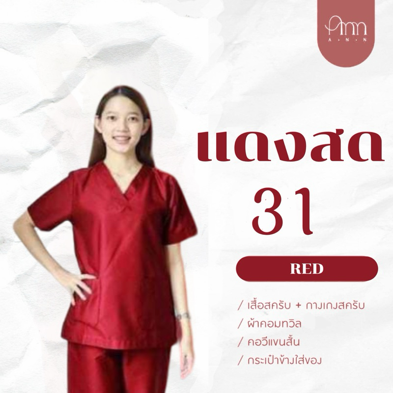ชุดสครับ ชุดแพทย์ ชุดสครับพยาบาล โทนสีแดง-เหลือง รูปที่ 8
