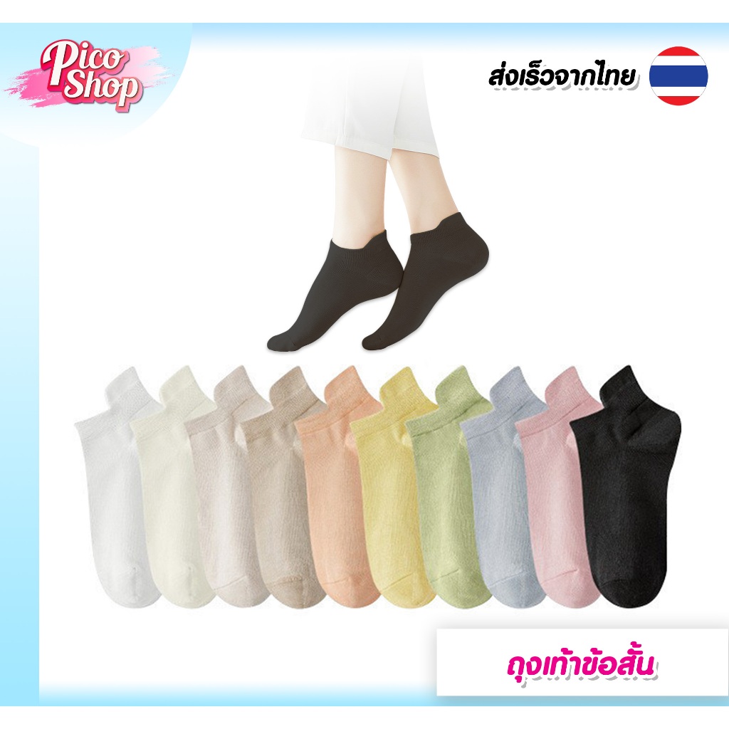 พร้อมส่ง ถุงเท้าข้อสั้น 5/10/15/20คู่  cotton นิ่มใส่สบาย ฟรีไซด์ ใช้ได้ทั้งชายและหญิง มี5สีให้เลือก
