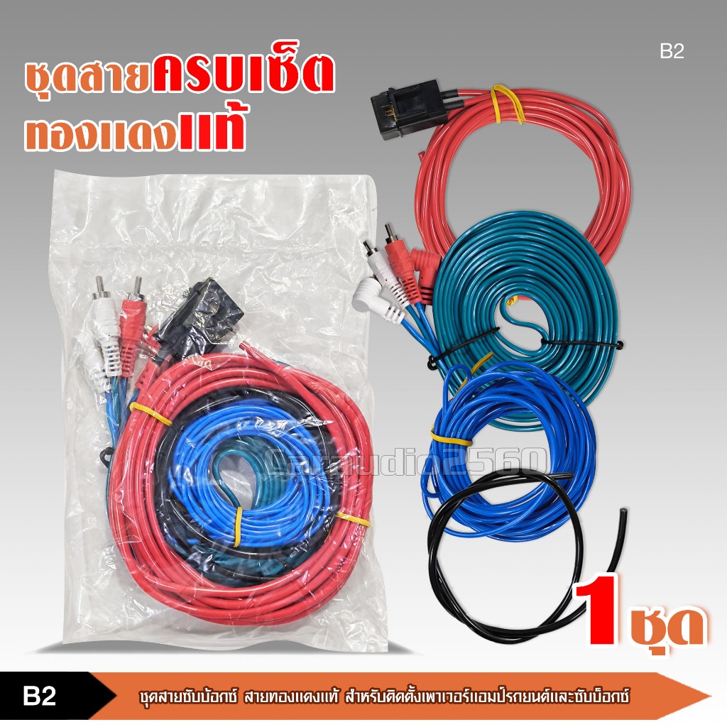 caraudio2560 Car Power Amplifier Cable ชุดสายติดตั้งแอมป์เพาเวอร์รถยนต์ ลำโพงวูฟเฟอร์ มี3แบบให้เลือก - รูปที่ 3