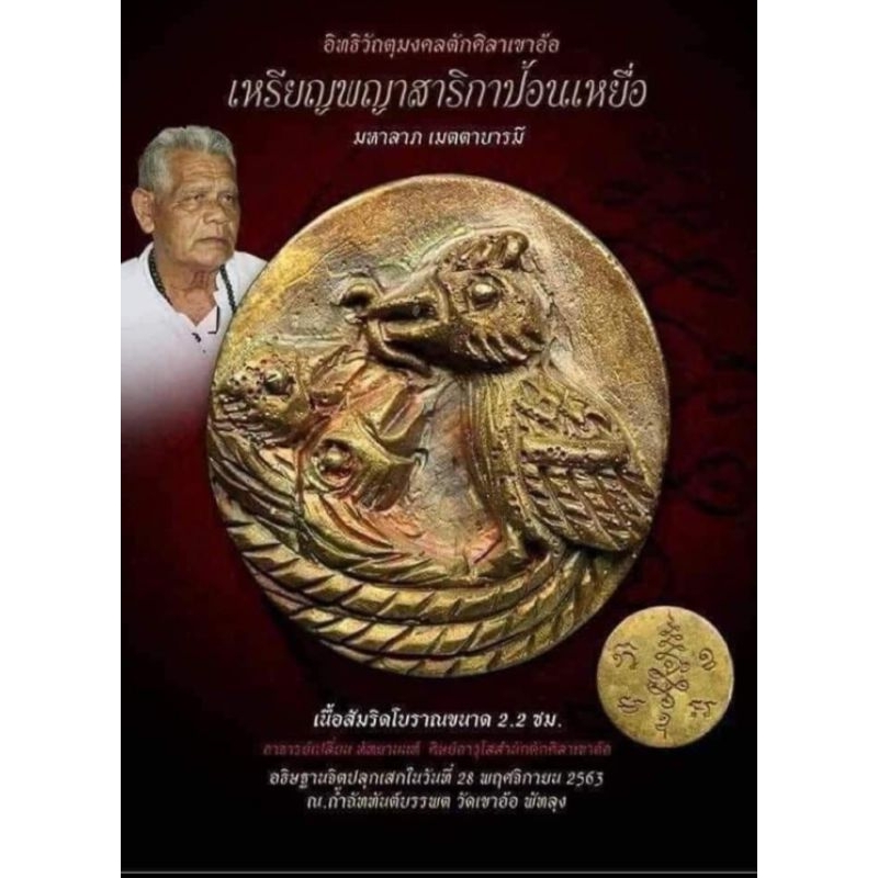 สาริกาป้อนเหยื่อ_อาจารย์เปลี่ยนจัดสร้าง