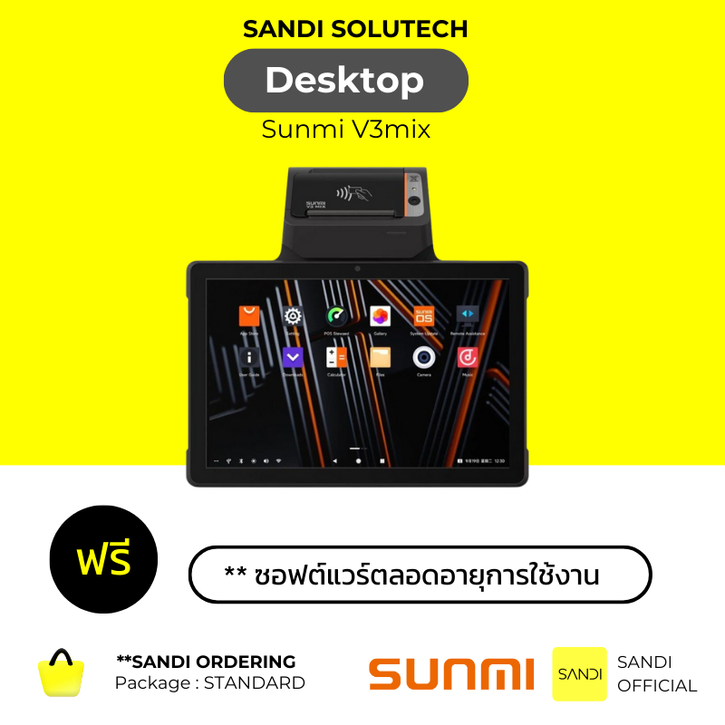 Sunmi V3 mixi ฟรี แอพพิลเคชั่น SANDI POS หน้าจอสัมผัส ระบบแอนดรอยด์ เครื่องพิมพ์ใบเสร็จในตัว