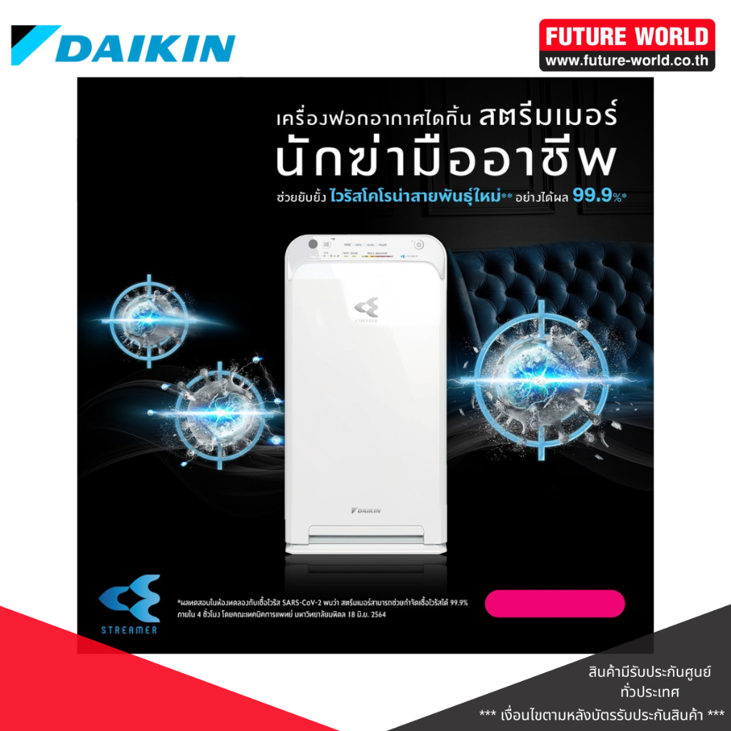 โปรสุดคุ้ม เครื่องฟอกอากาศ ไดกิ้น Daikin Air Purifier (รุ่นใหม่) รุ่น MC55ZV1S สำหรับห้องขนาดไม่เกิน 41 ตร.ม.