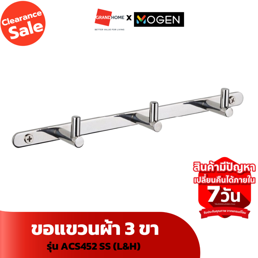 [Clearance Sale ลดแรงทั้งโกดัง]Tขอแขวนผ้า 3 ขา MOGEN ACS452 SS (L&H)