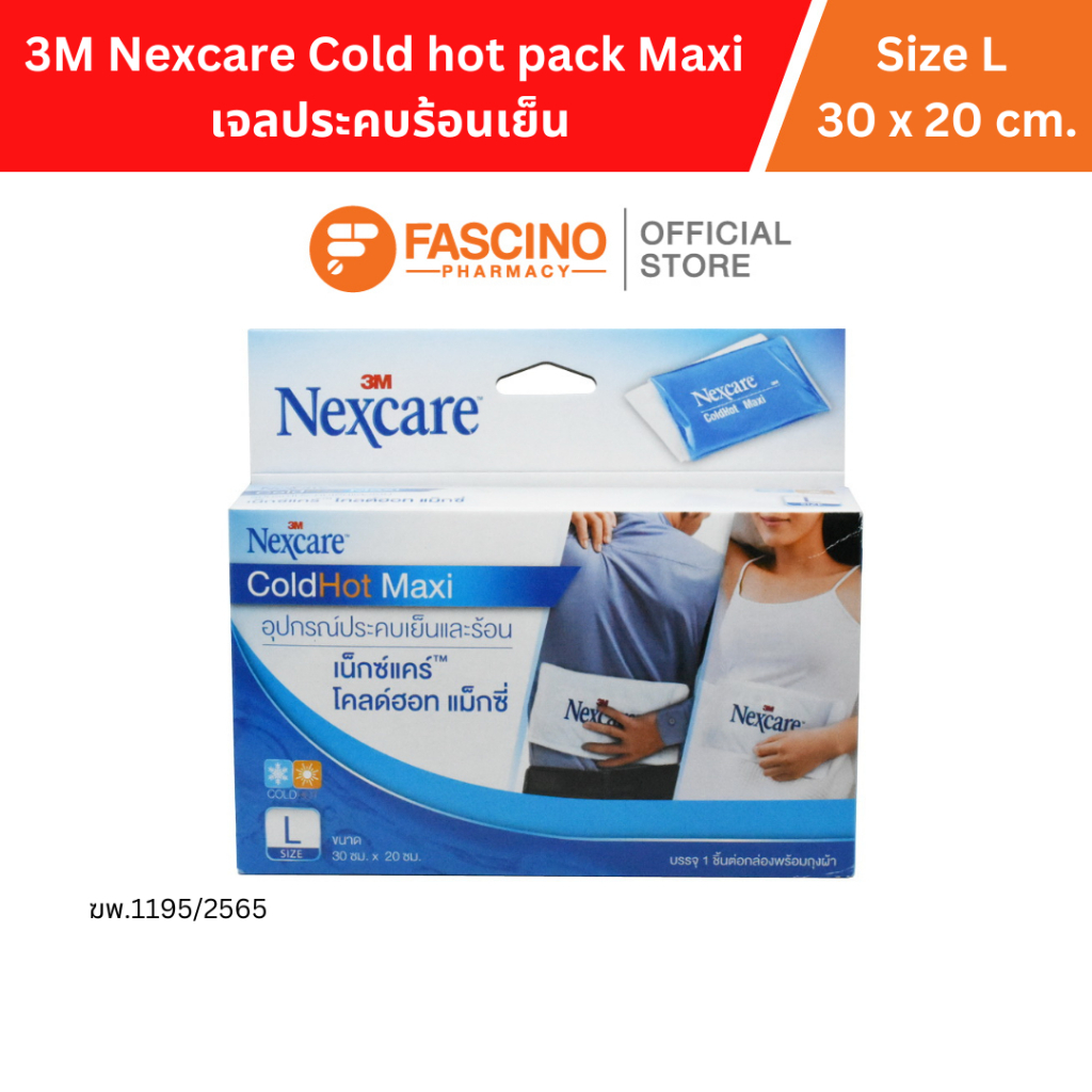 3M Nexcare Cold hot pack Maxi Size L เจลประคบร้อนเย็น ขนาด ยาว 30 X สูง 20 ซม.
