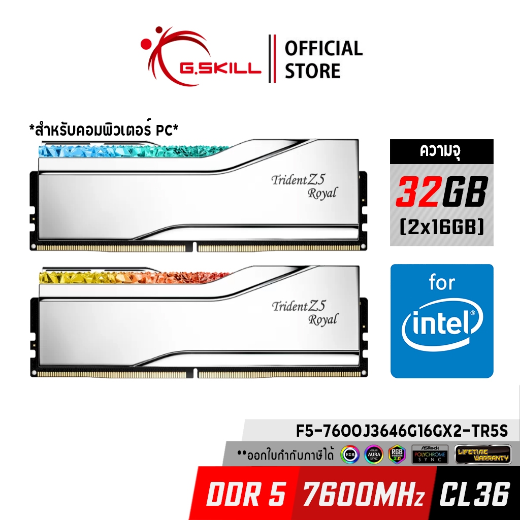 แรม G.SKILL - DDR5-RAM P/C 32/7600 Trident Z5 Royal RGB Silver (F5-7600J3646G16GX2-TR5S) 16GBx2 (36-