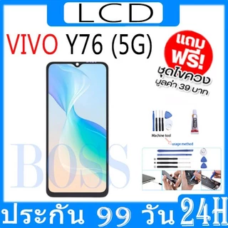 หน้าจอ LCD Display จอ + ทัช vivo Y76 (5G) งานแท้ อะไหล่มือถือ จอพร้อมทัชสกรีน วีโว่ Y76 (5G) แถมไขควง