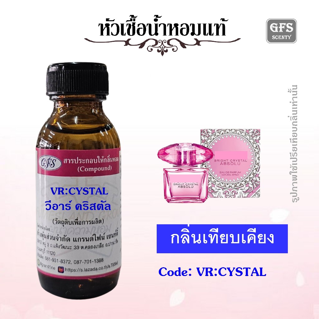 หัวเชื้อน้ำหอมแท้ เวอร์ ซาเซ่ เทียบกลิ่น ไบรท์ CRYSTAL ABSOLU ปริมาณ 30 มล.