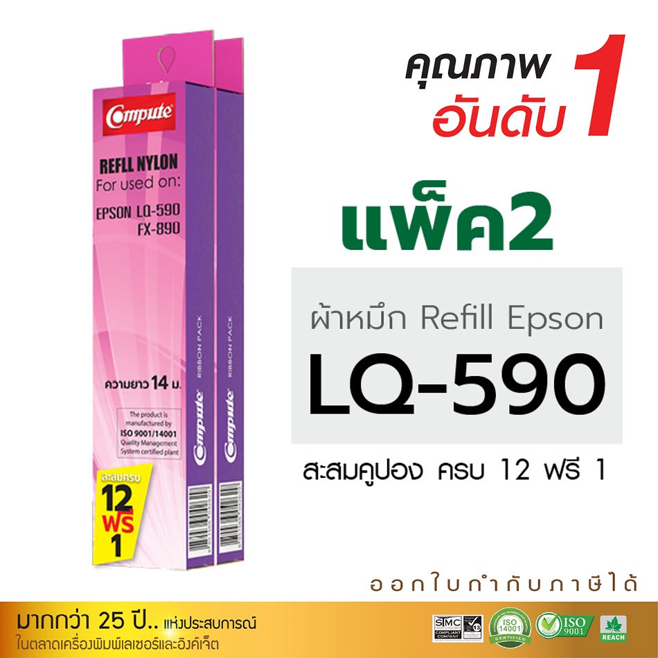 รีฟิลส์ผ้าหมึก EPSON รุ่น LQ-590 / LQ590 / FX890 ผ้าไนล่อนอย่างดี (12ฟรี1) เปลี่ยนง่าย ดำเข้มคมชัด