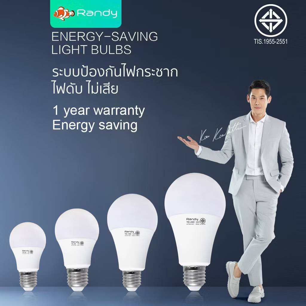 Randy หลอดไฟ LED Bulb ขั้วE27 หลอดประหยัดไฟ แสงสีขาว 9D / 15D ( 9W แสงสีขาว / 15W แสงสีขาว )