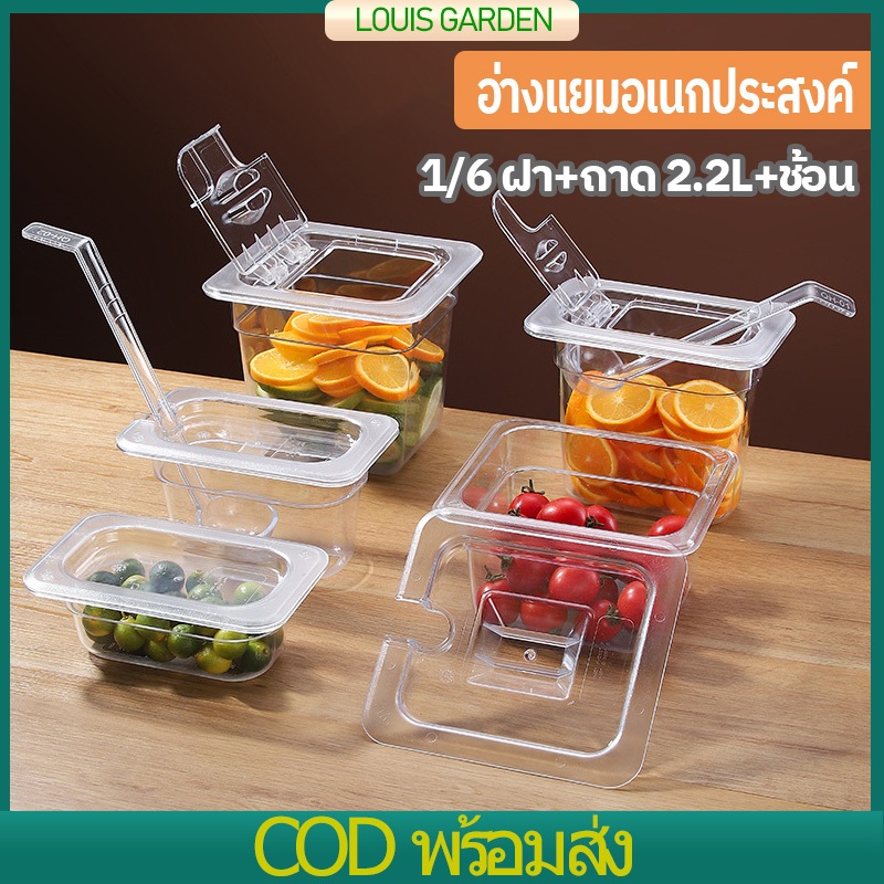 GN 1/6 ถาดใส่ท๊อปปิ้ง ถาดพลาสติก ถาดใสใส่ขนม FOODGRADE